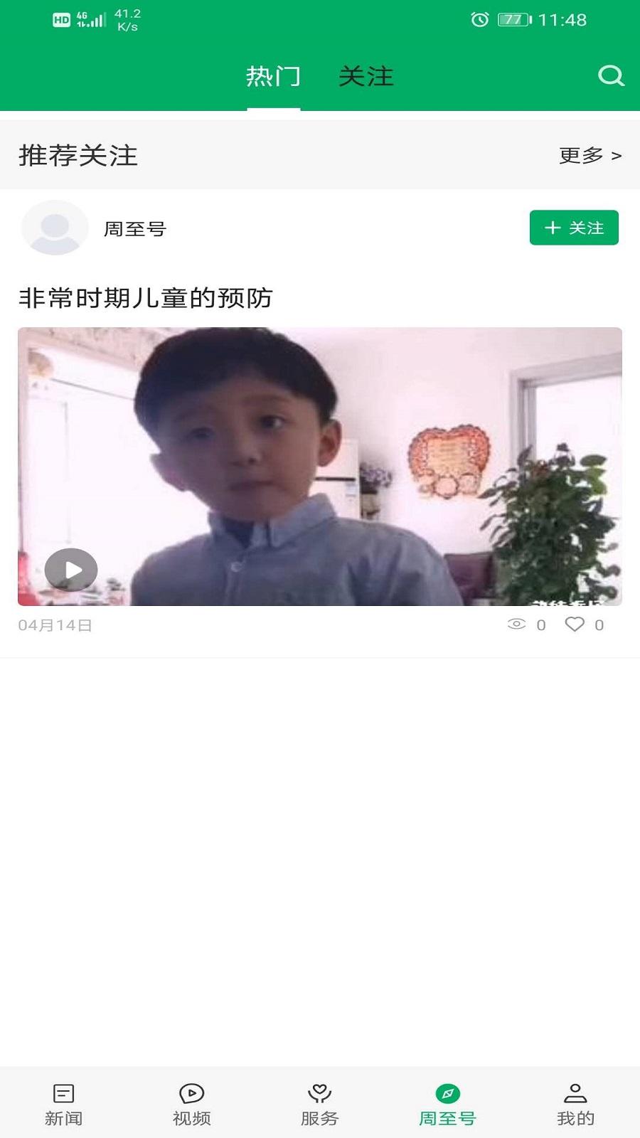 爱周至下载介绍图