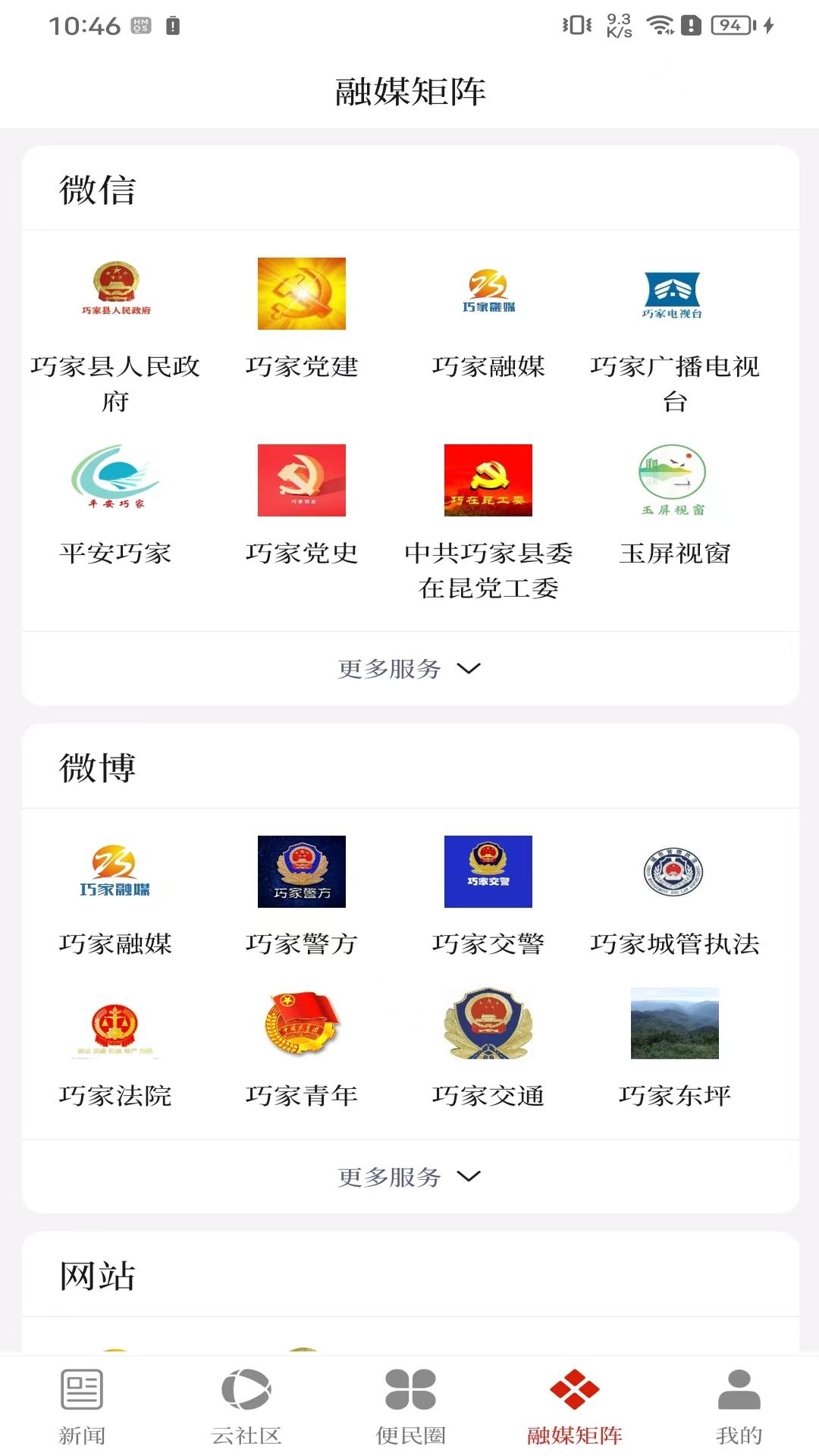云南通巧家县 v3.1.2