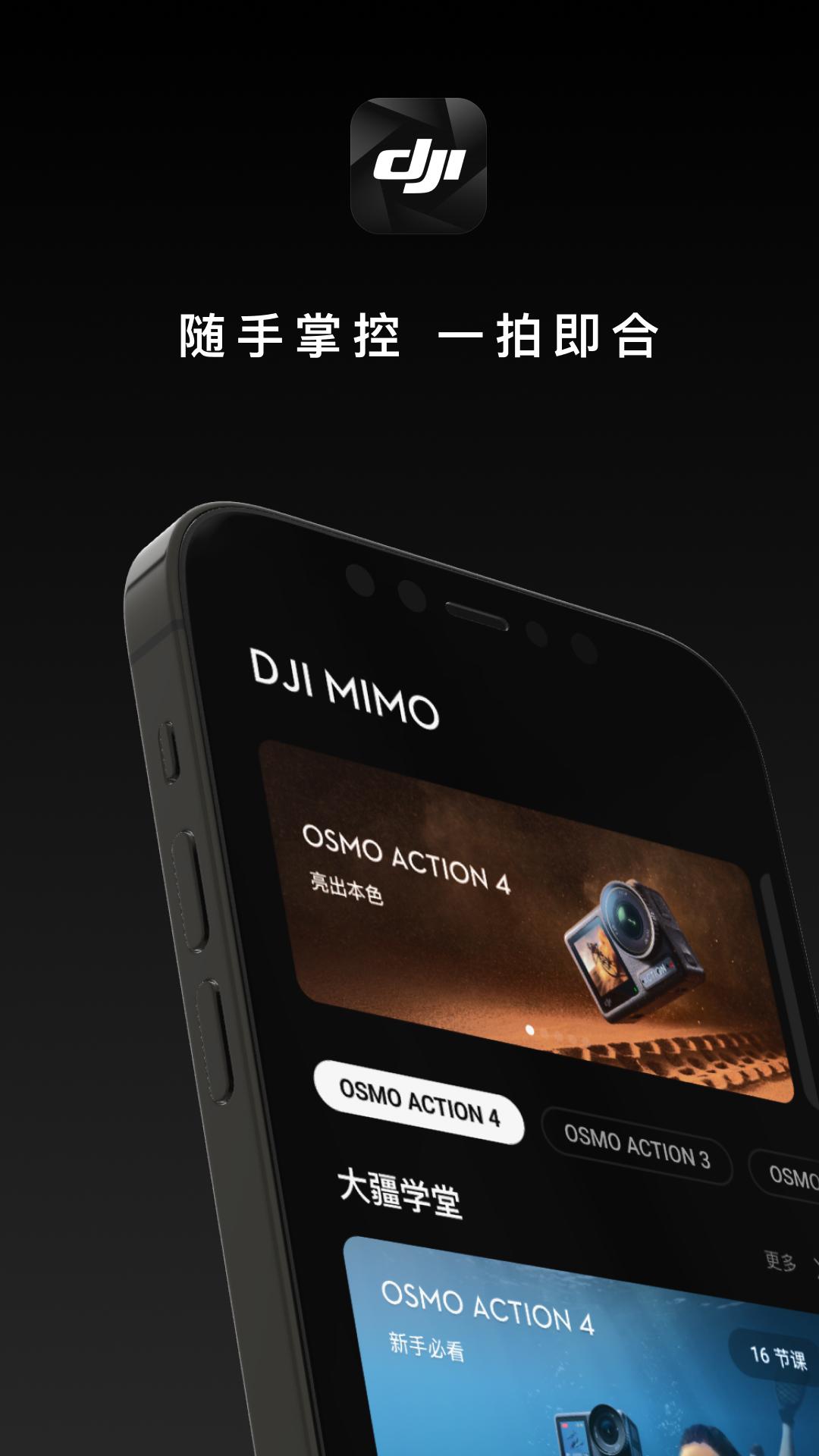 DJI Mimo v3.0.2