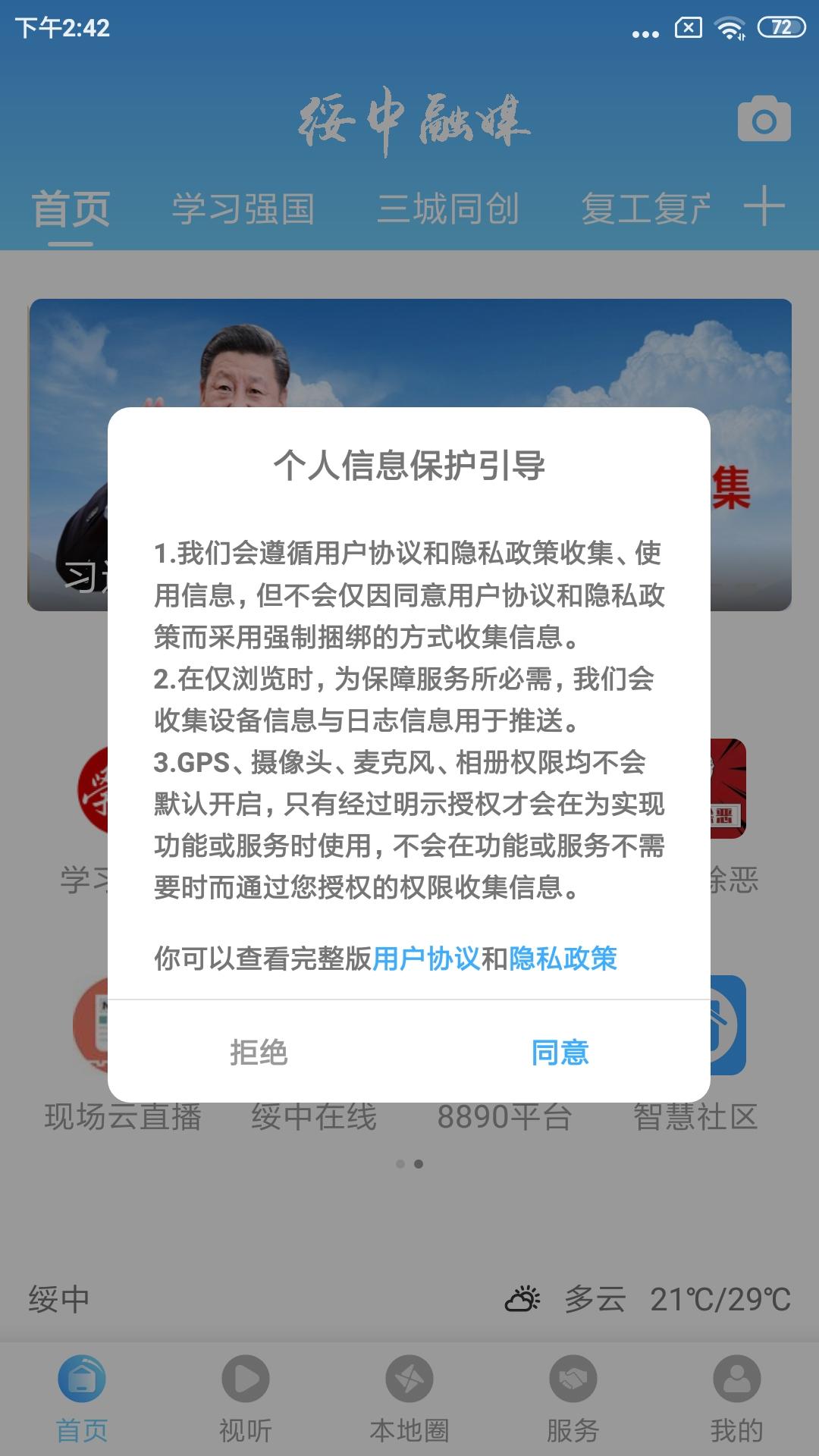 绥中融媒 v6.2.4