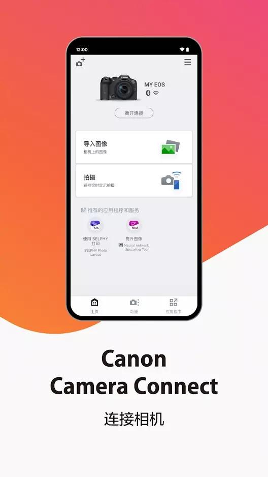 Canon Camera Connect v5.5.1