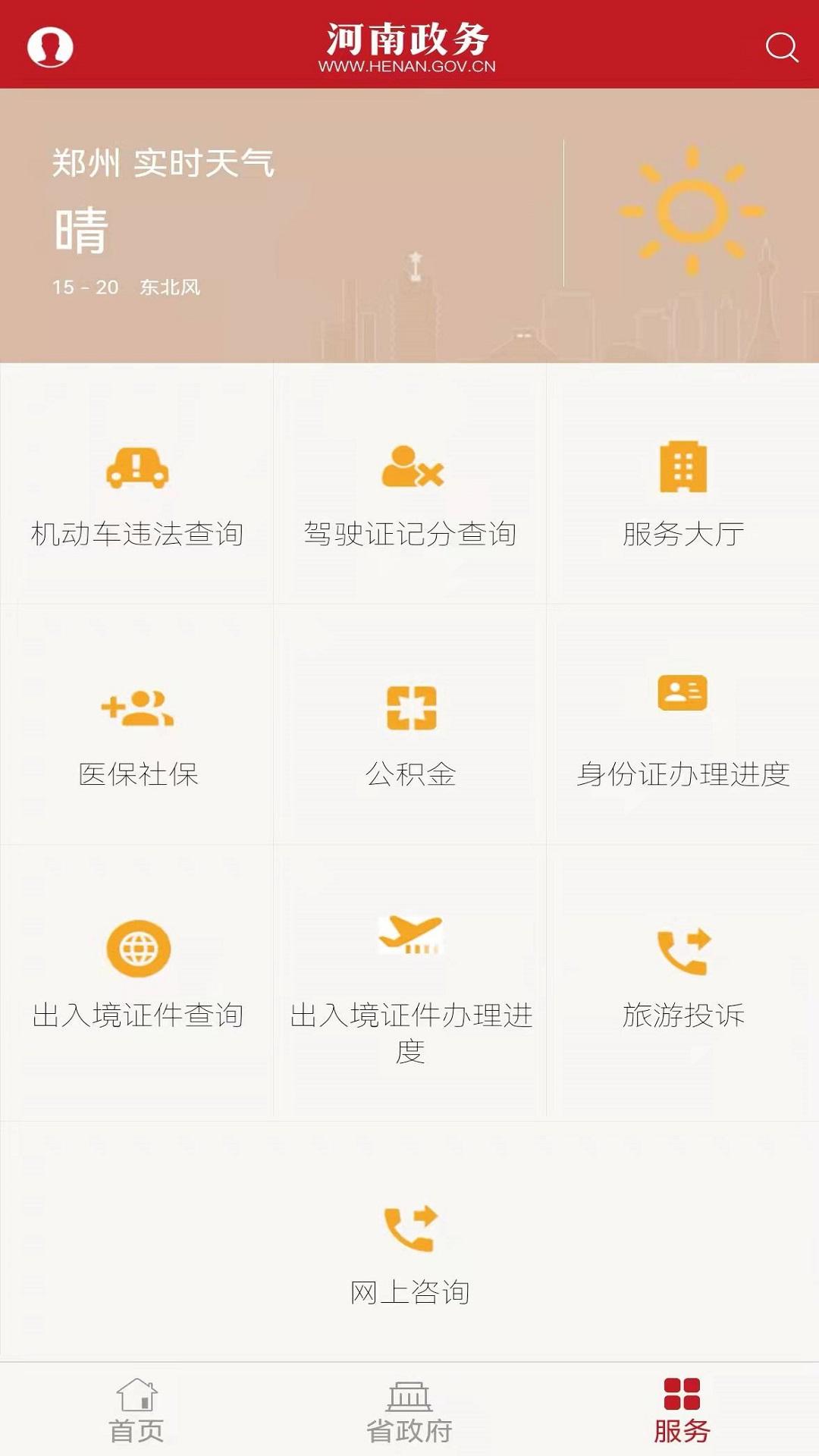 河南政务 v3.0.4