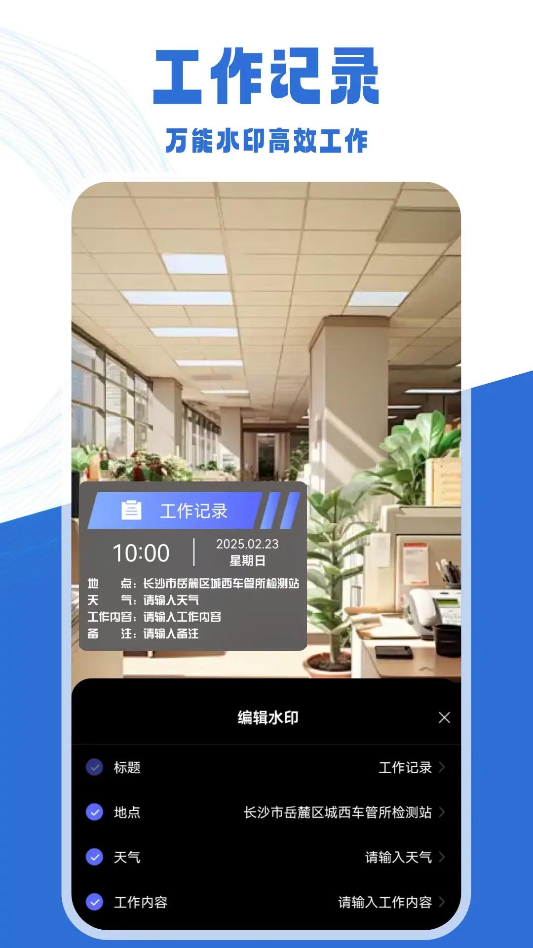 工作时间打卡水印相机 v3.2.1