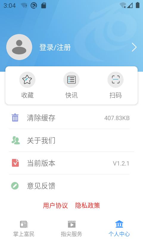 富民融媒 v5.0.4