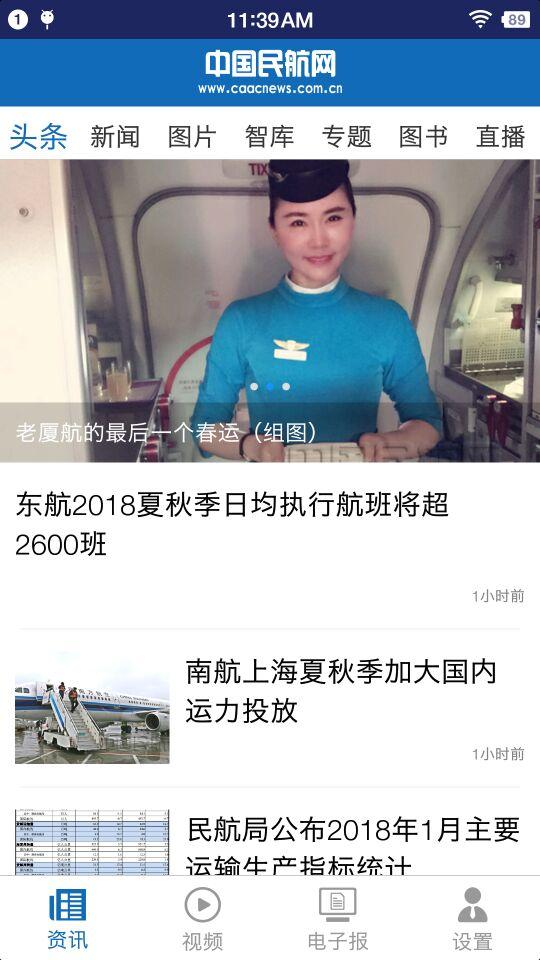 中国民航报 v5.2.3