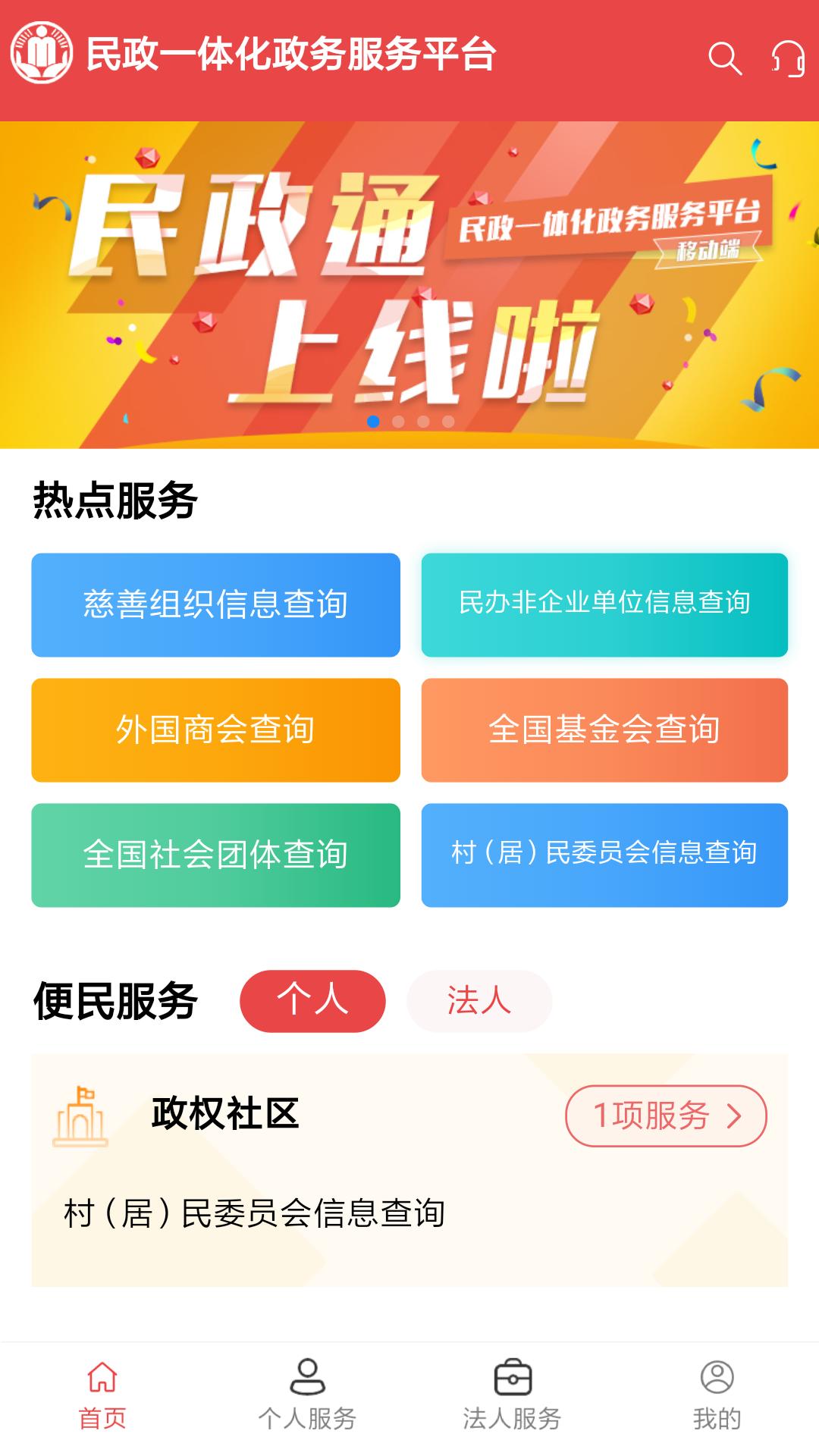 民政通 v5.1.4