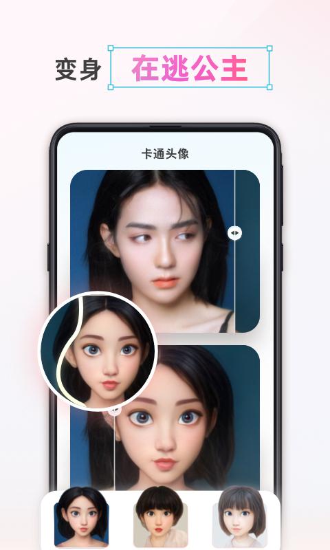 漫画头像制作 v5.3.3