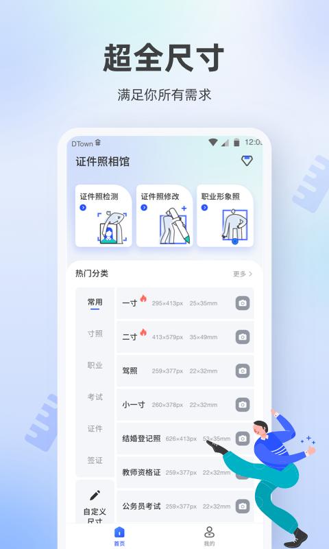 证件照相馆 v5.4.3