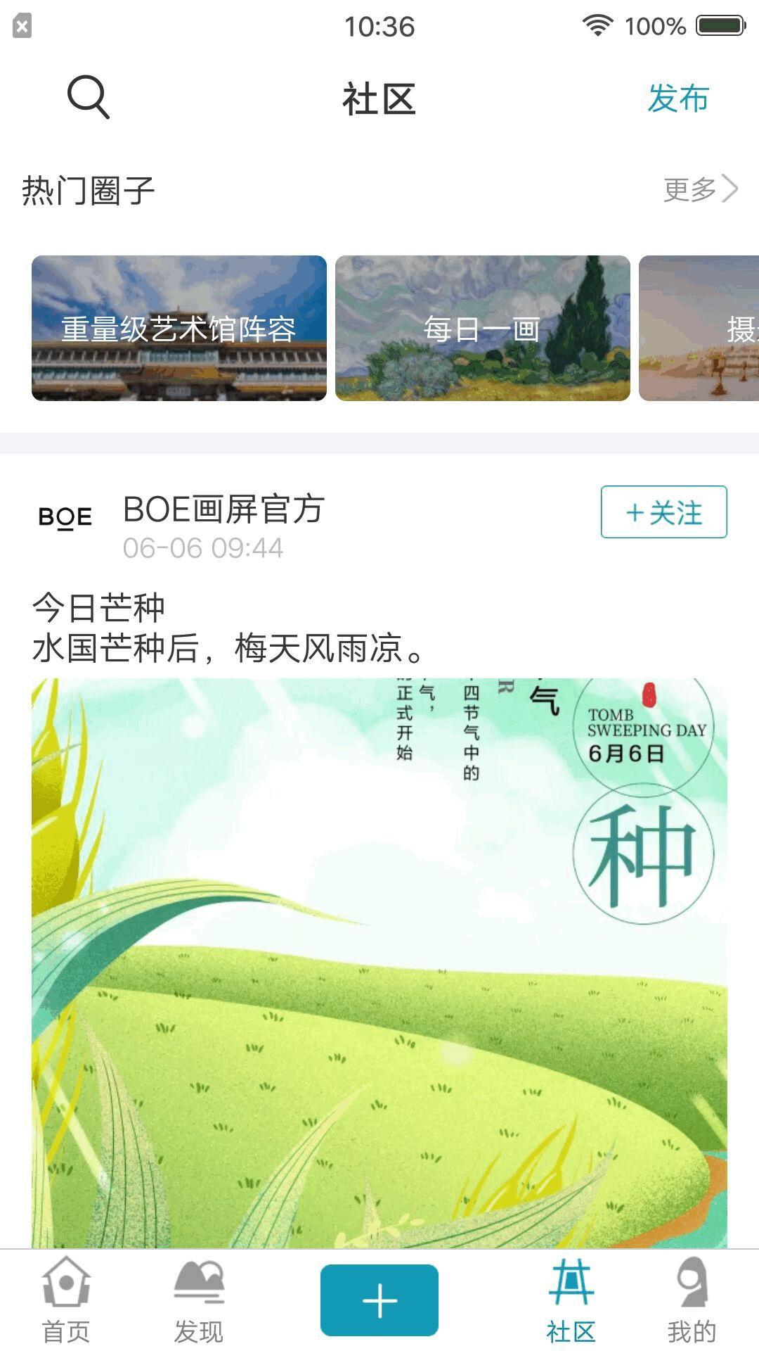 BOE画屏 v3.5.4