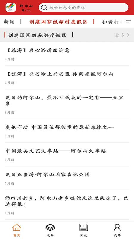 梦幻阿尔山 v3.5.4