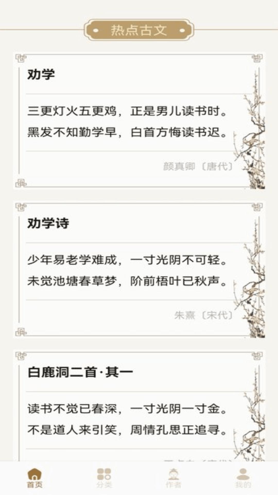 诗歌本圣本 v3.4.2