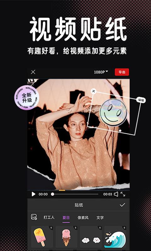 秒剪影下载介绍图