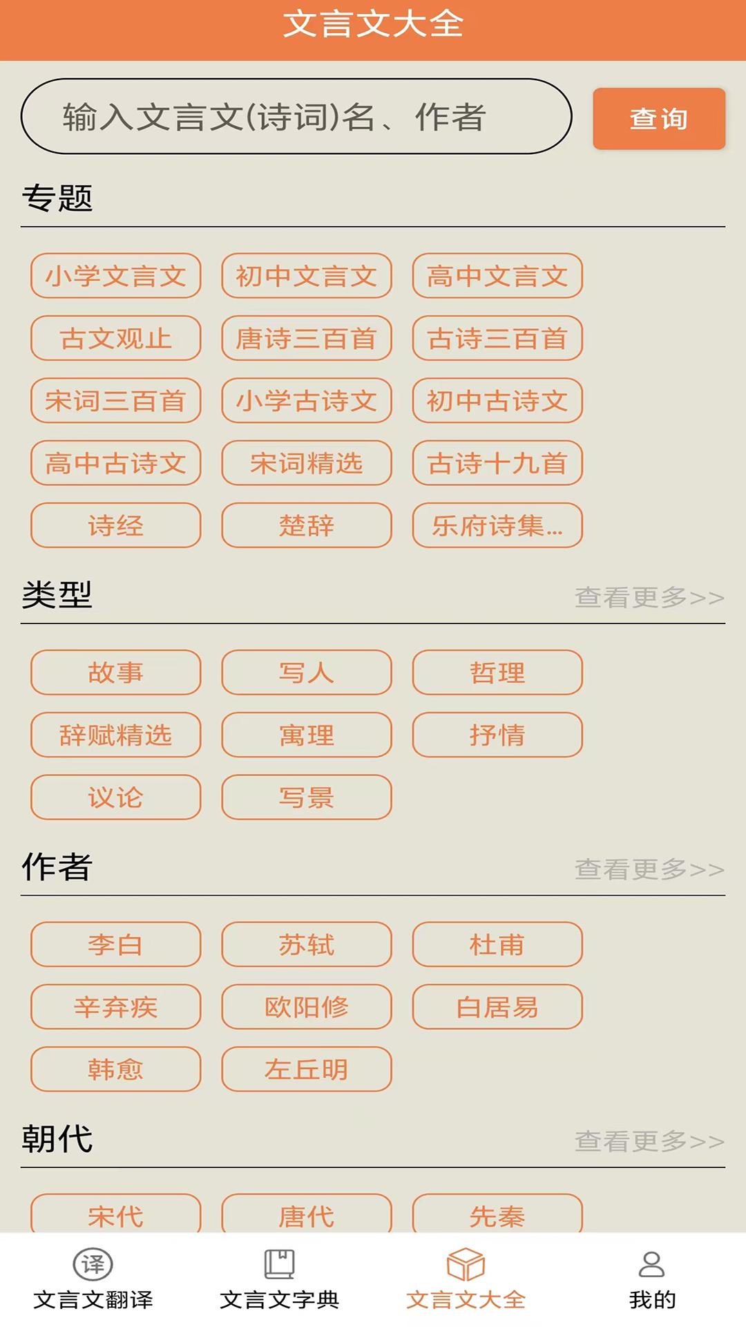 文言文大全 v3.4.3