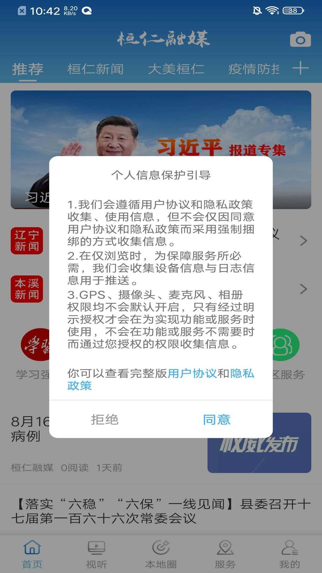 桓仁融媒 v6.0.4