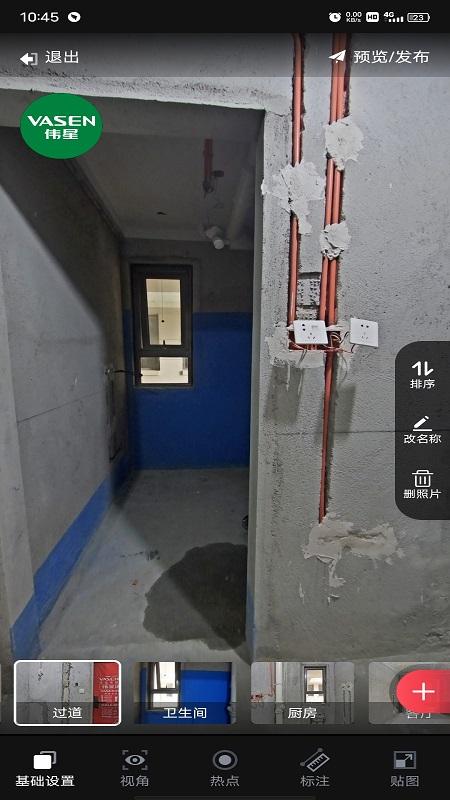 伟星全景拍摄 v3.3.4