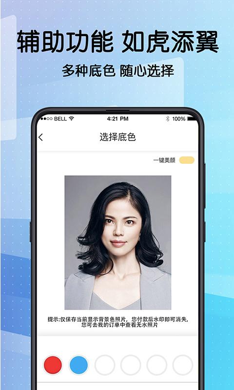毕业证件照 v5.0.3