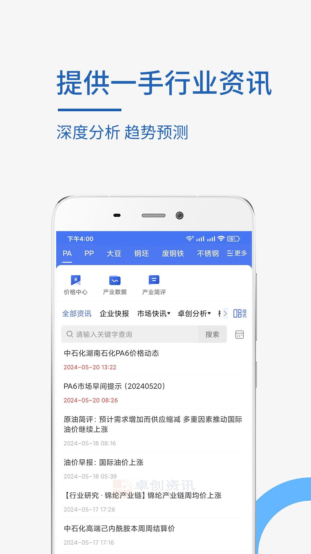 卓创资讯 v5.3.2