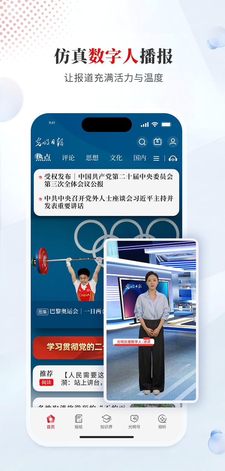 光明日报下载介绍图