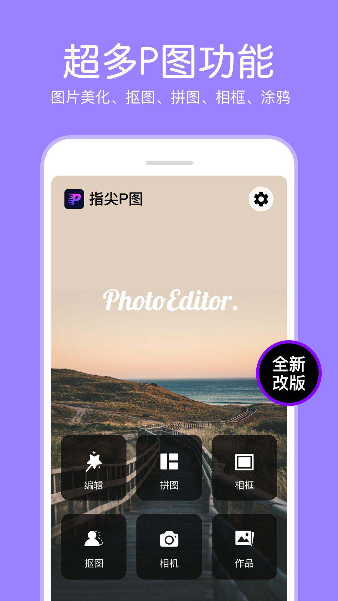 P图照片编辑 v6.0.4