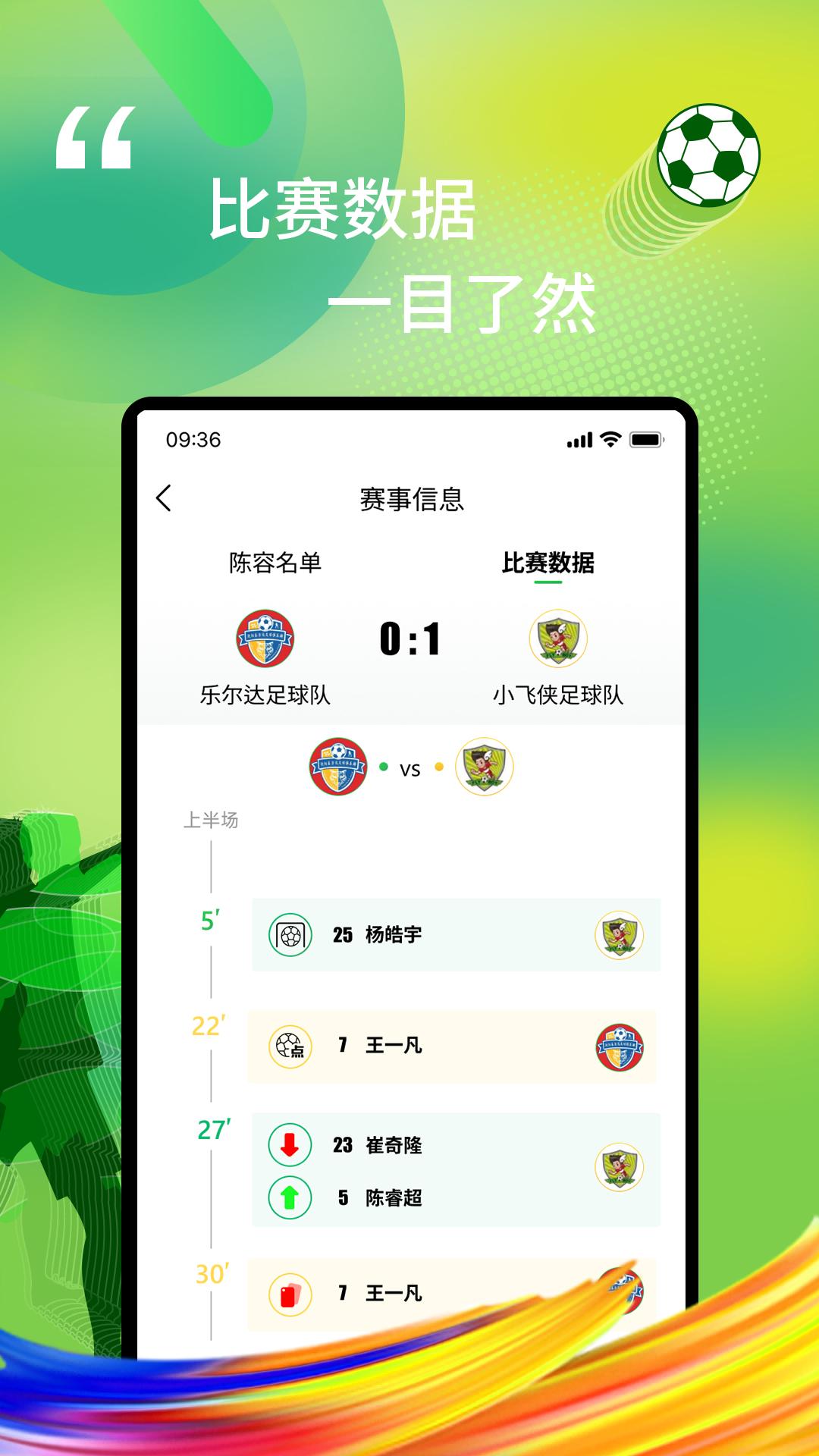 我i足球 v5.2.3