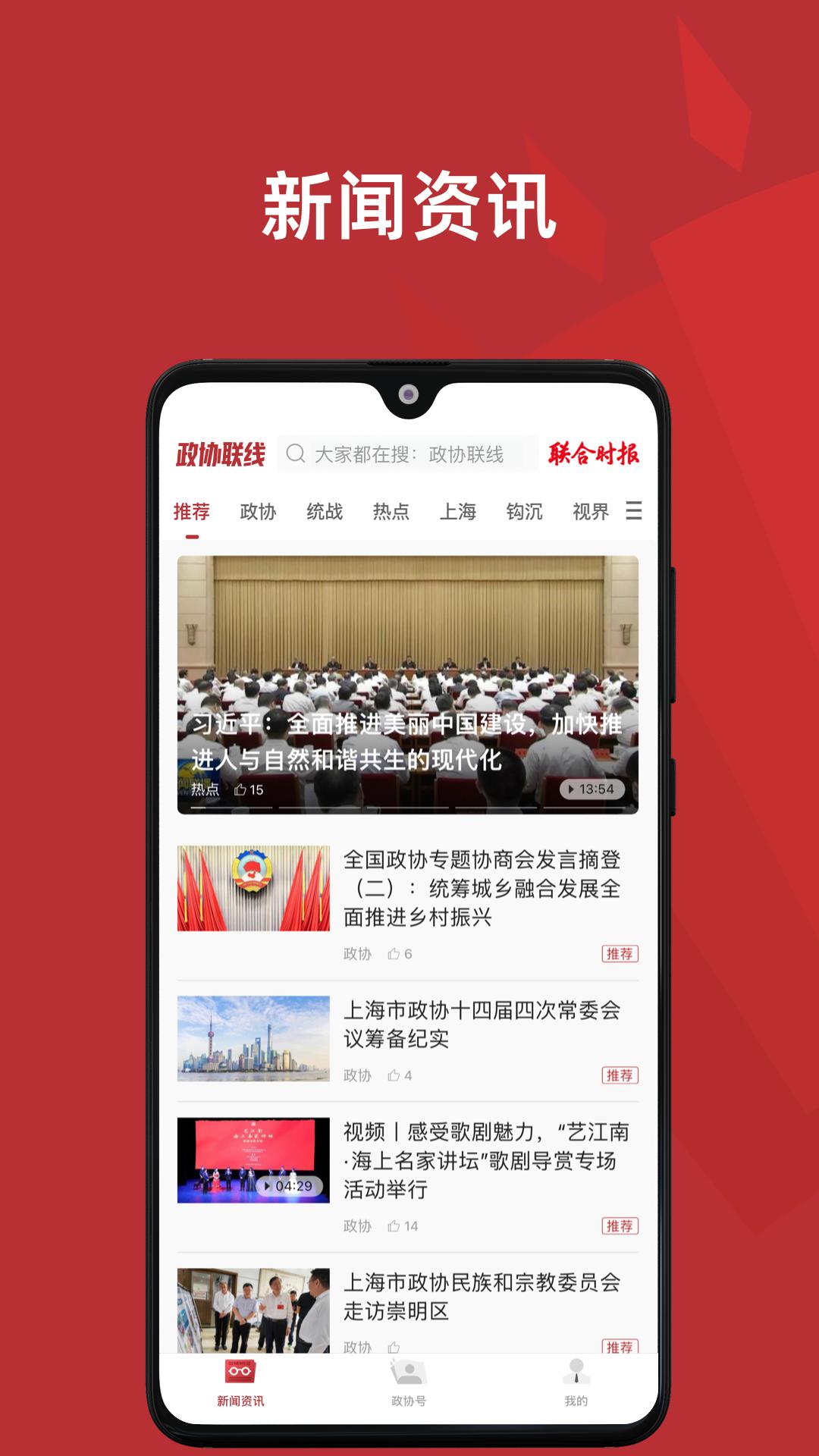 政协联线 v3.3.2