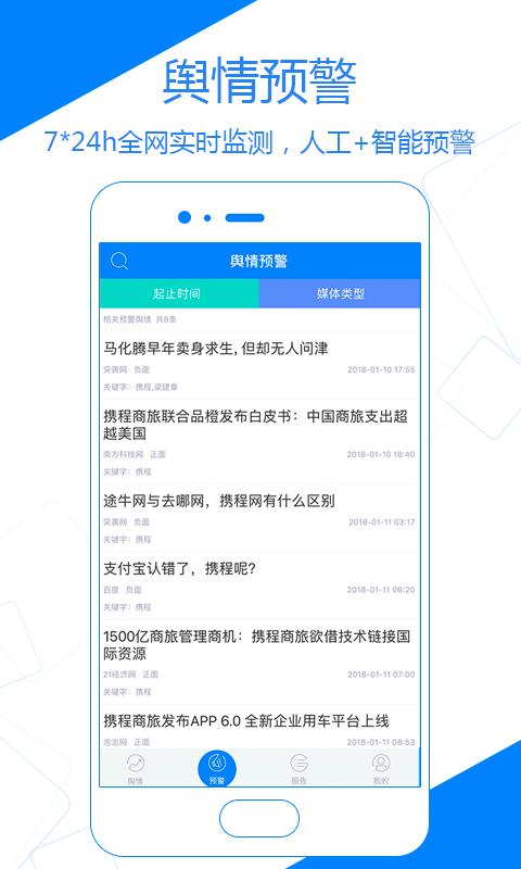 国新舆情 v6.5.3