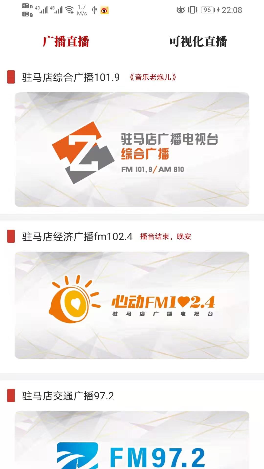 驻马店融媒 v4.3.4