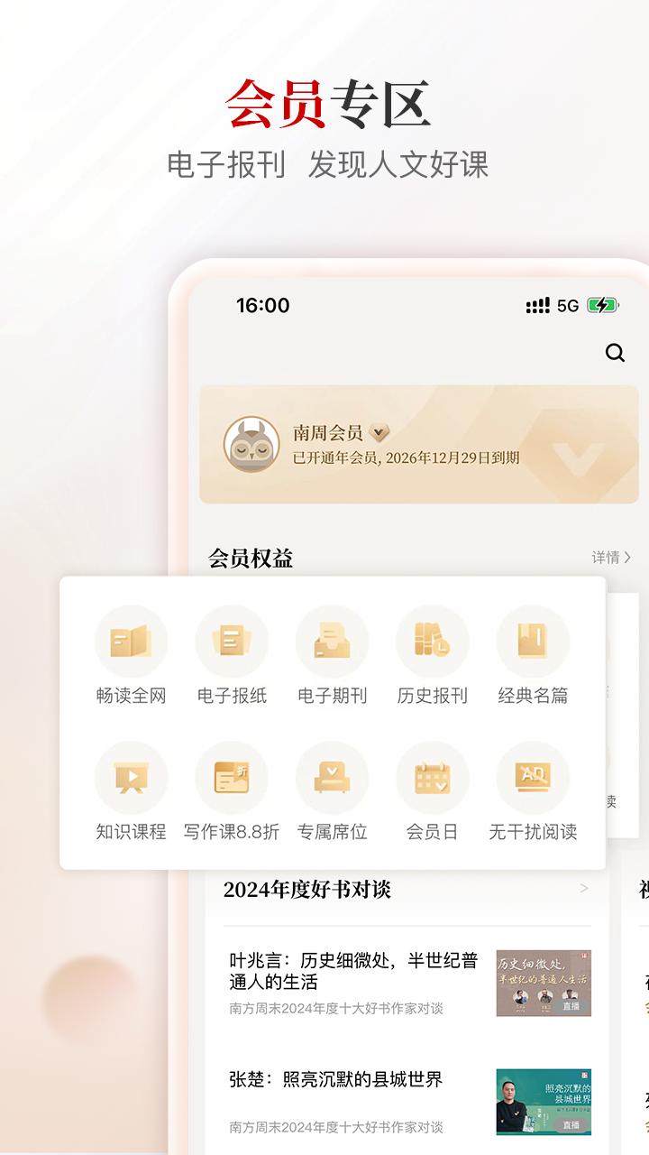 南方周末 v6.3.3