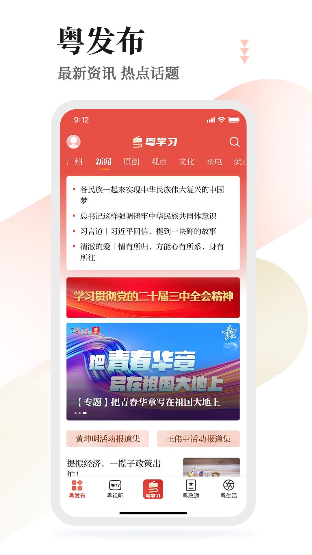 粤学习 v6.4.1
