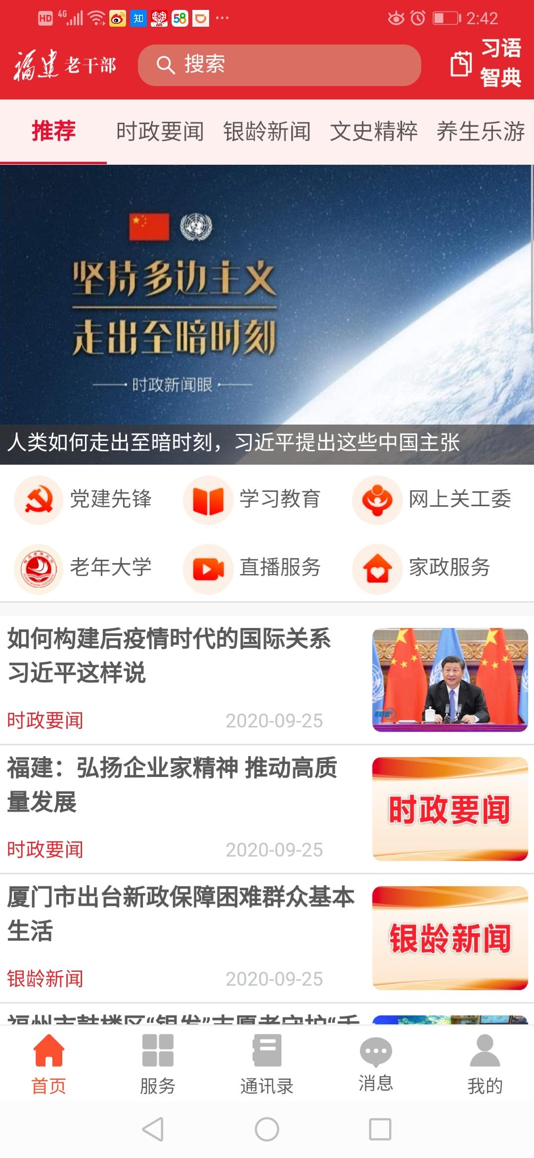 福建老干部 v6.0.1