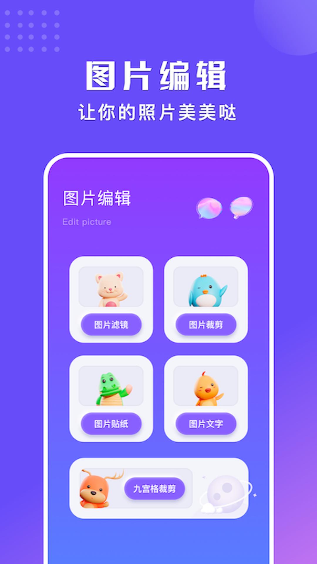 拼立得拼图 v5.3.3