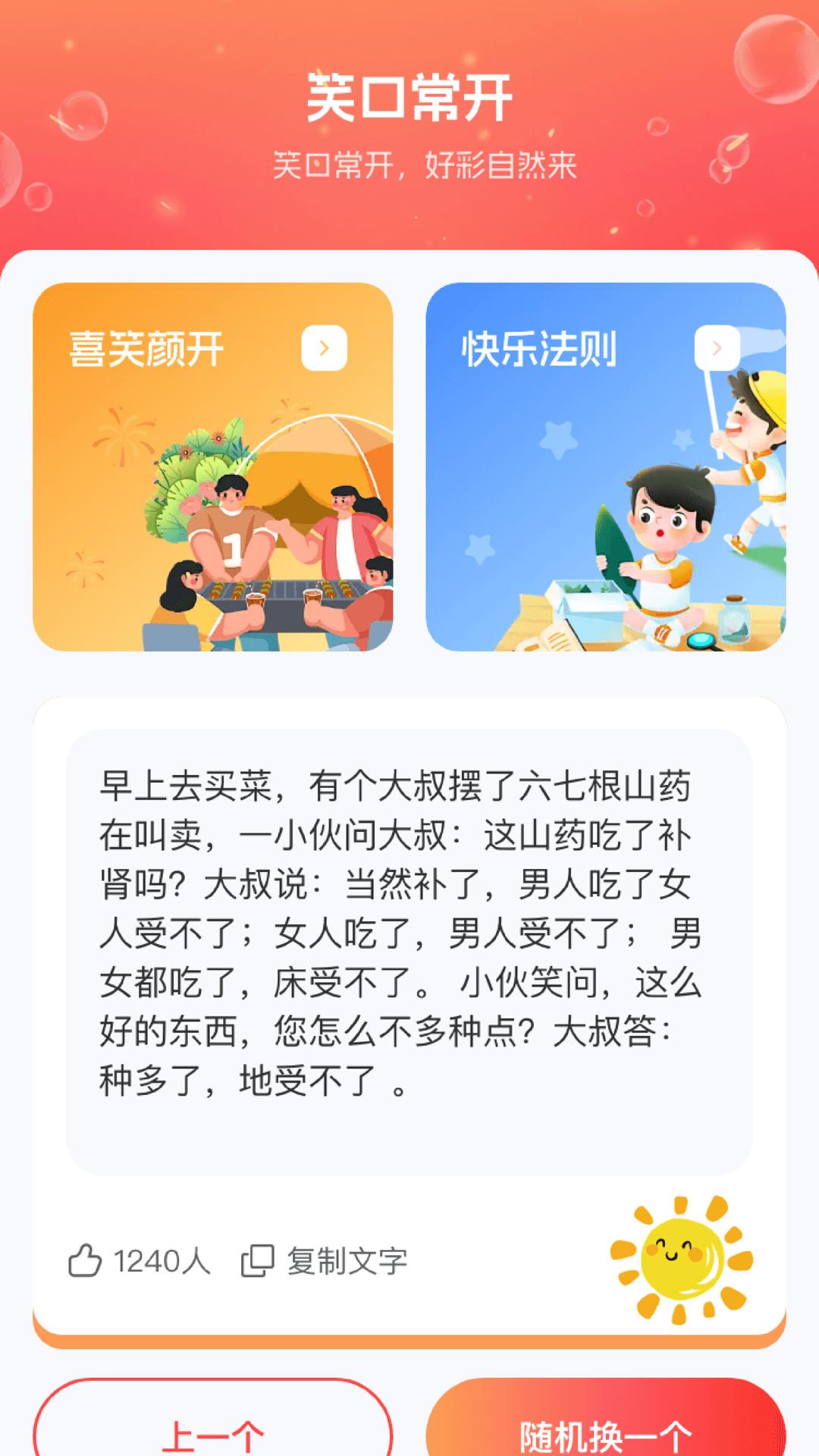 好彩你就来 v6.4.3