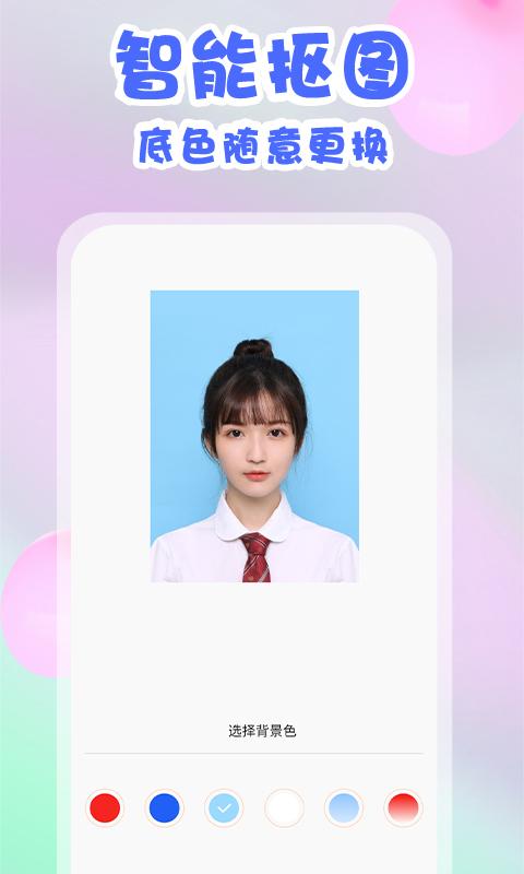 美咔证件照 v5.0.4