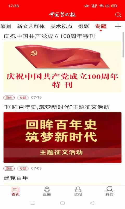 中国艺术报 v5.0.4