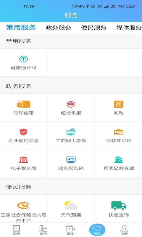 云上阿拉尔 v4.2.1