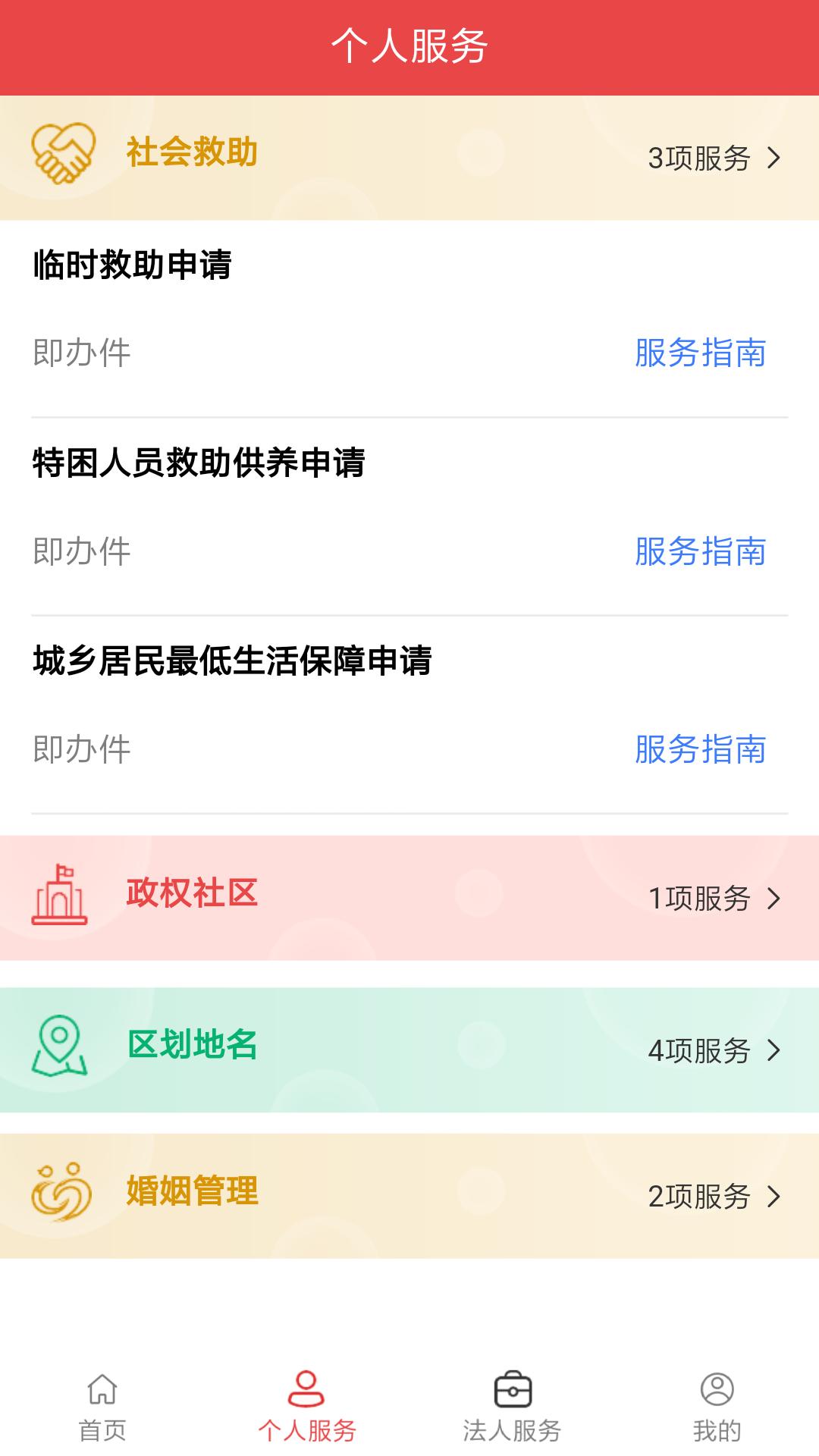 民政通 v5.1.4