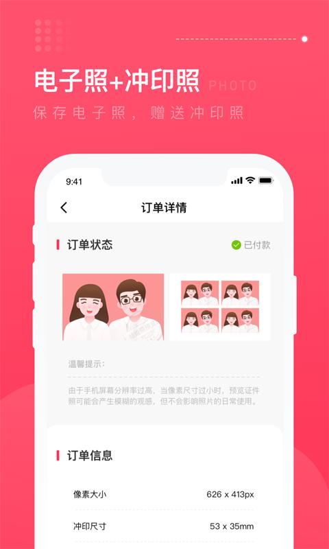 结婚登记照 v4.3.3