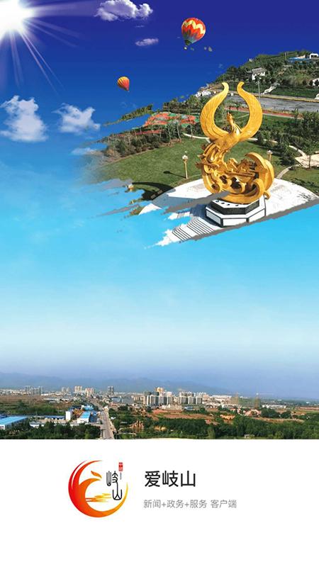 爱岐山 v6.0.2