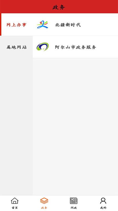 梦幻阿尔山 v3.5.4