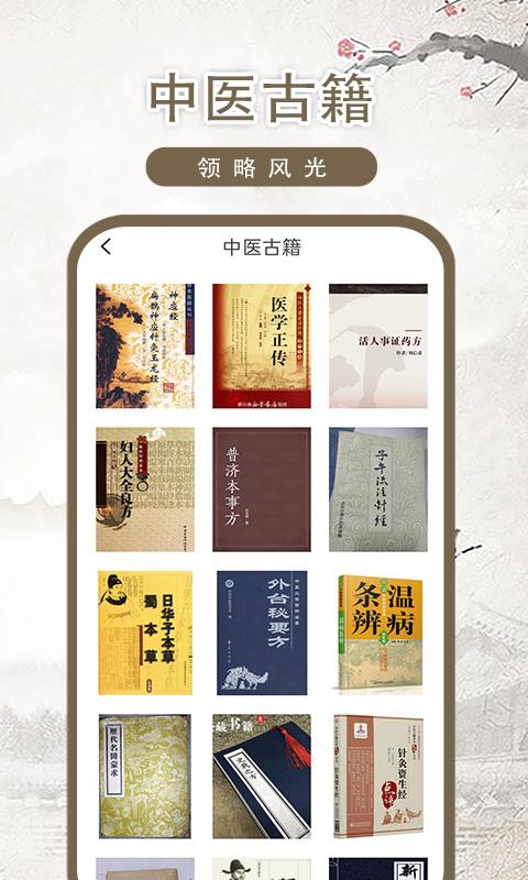 中医古籍 v3.3.4
