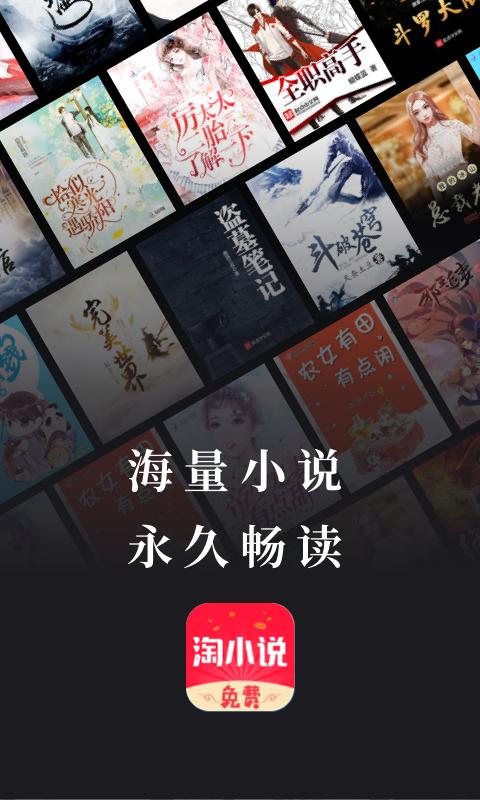 淘小说 v3.0.1