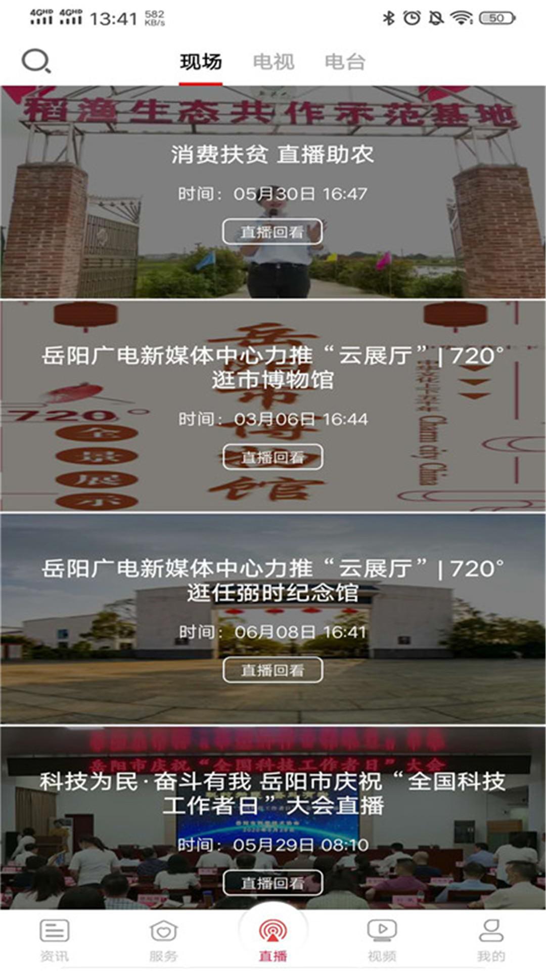 智慧岳阳 v6.2.2