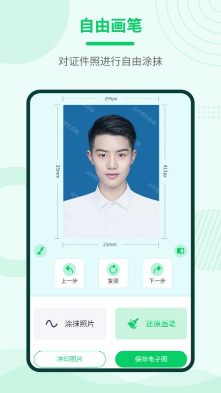 证件照神器 v3.4.1