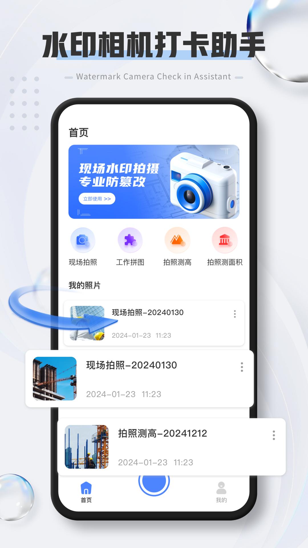 经纬度打卡相机 v4.1.1
