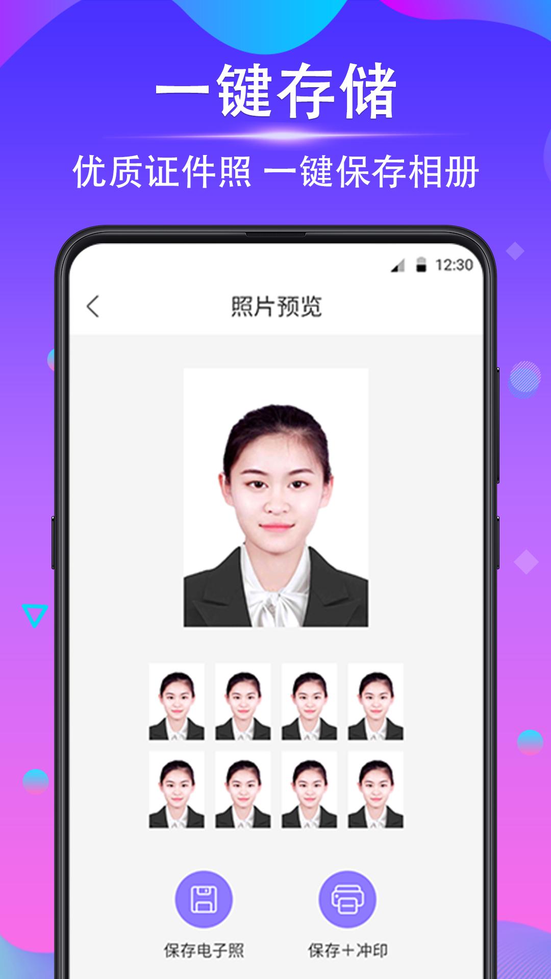 时光证件照 v6.0.1
