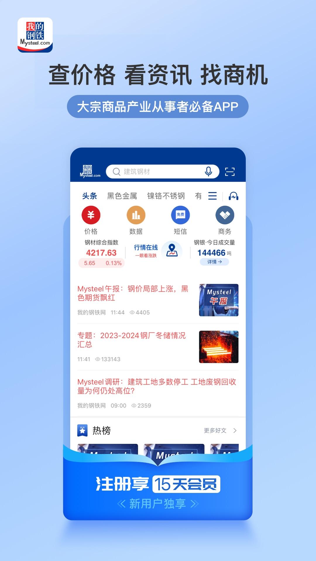 我的钢铁 v3.5.1
