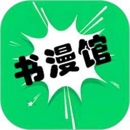 书漫馆