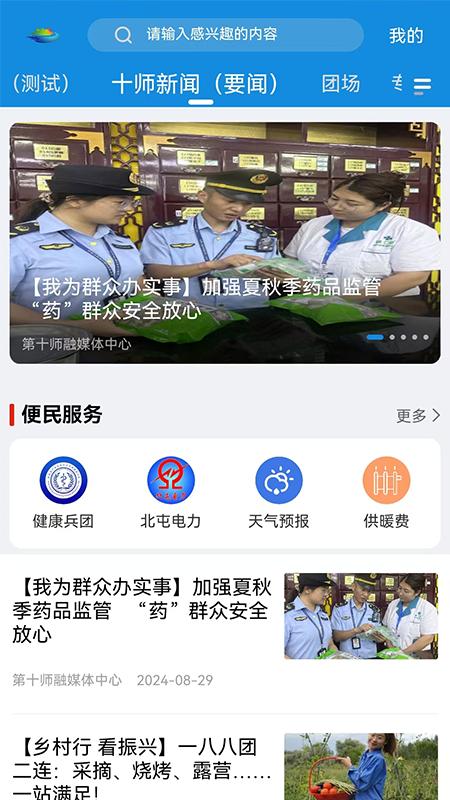 云上北屯下载介绍图