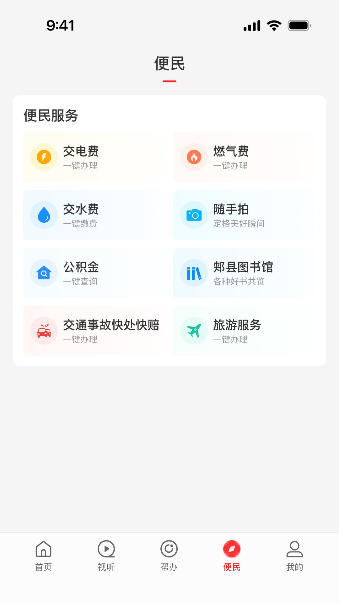 云上郏县 v6.0.1