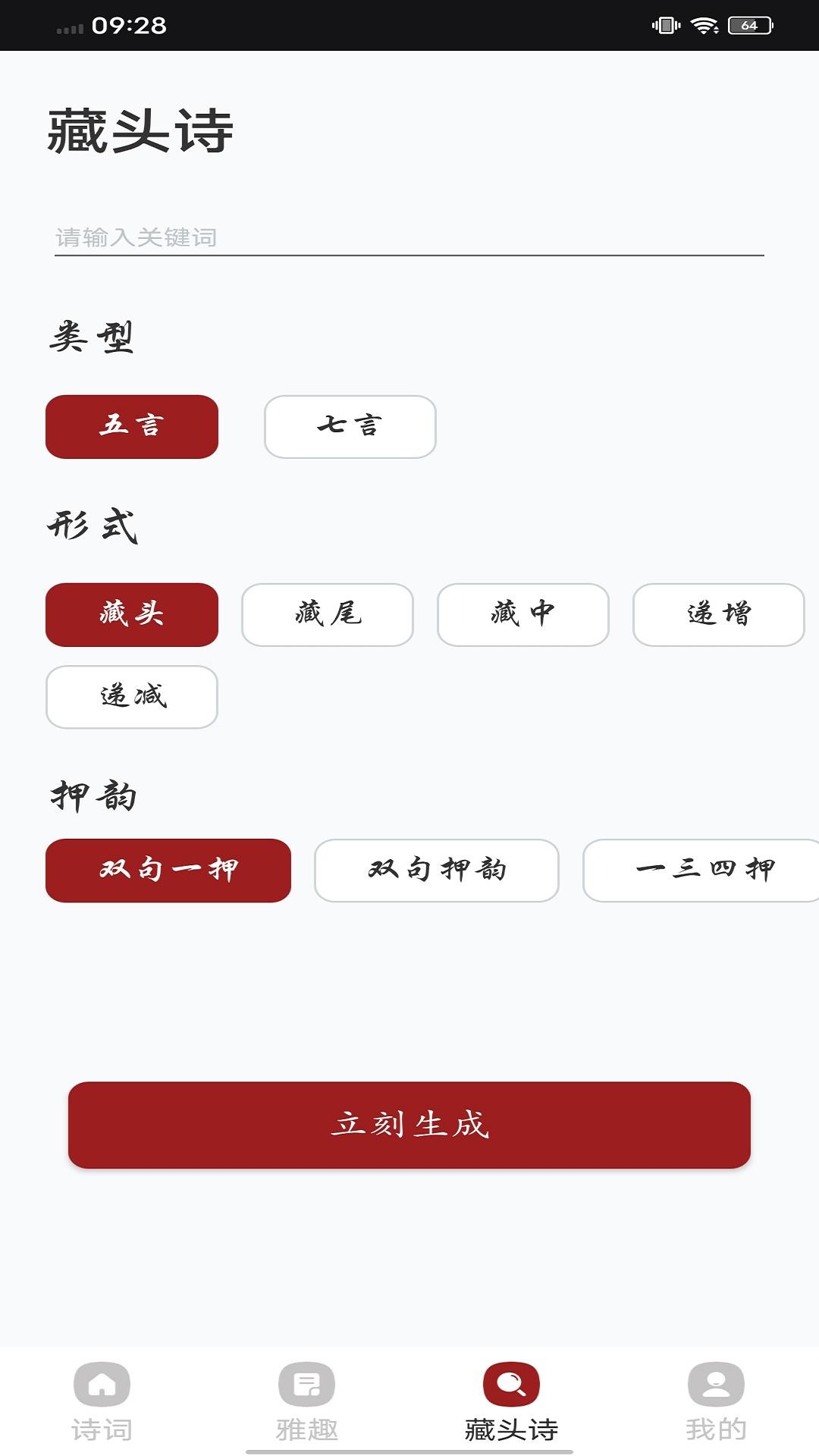 诗词大会 v5.0.2